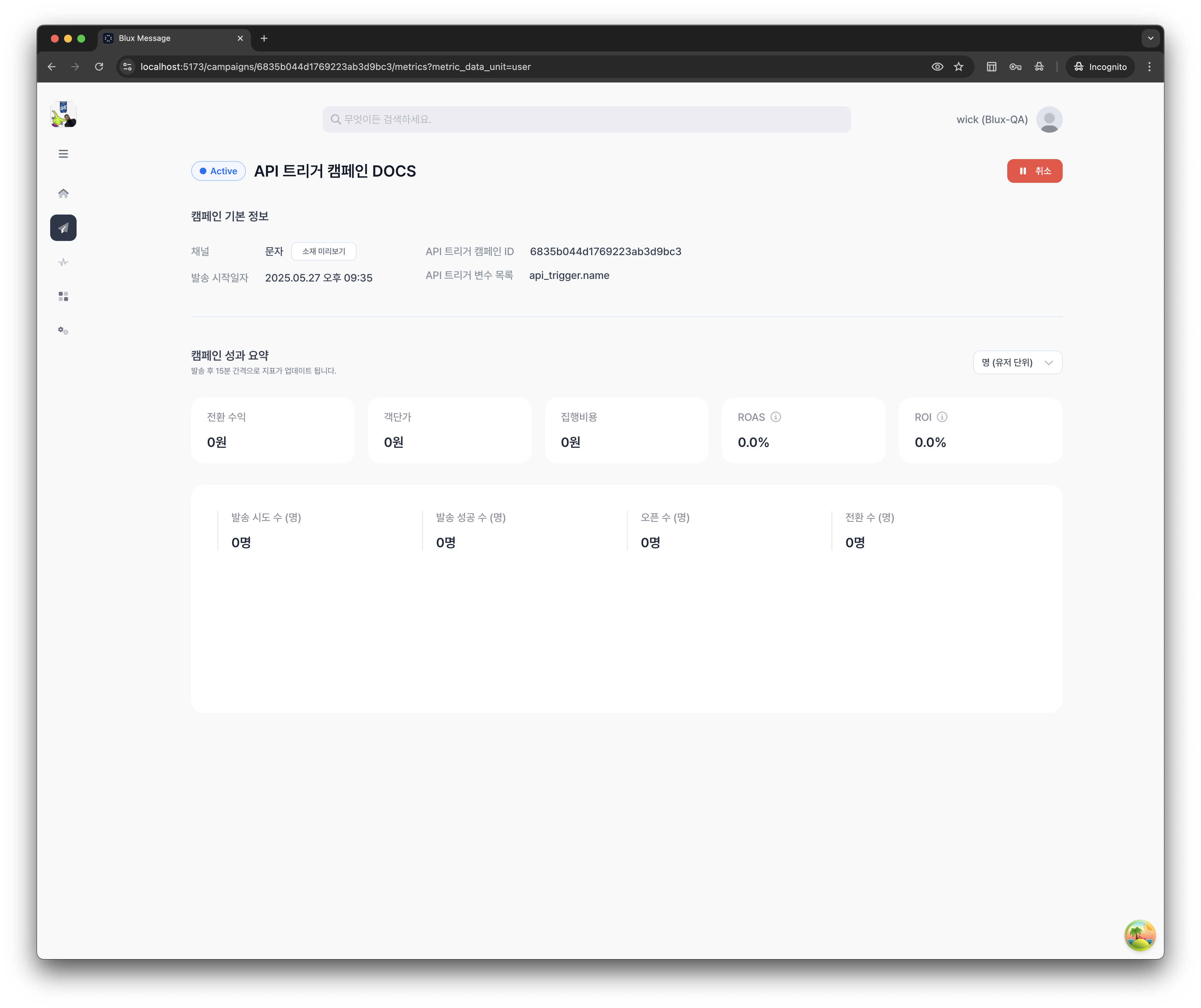 API 트리거 캠 페인 활성화