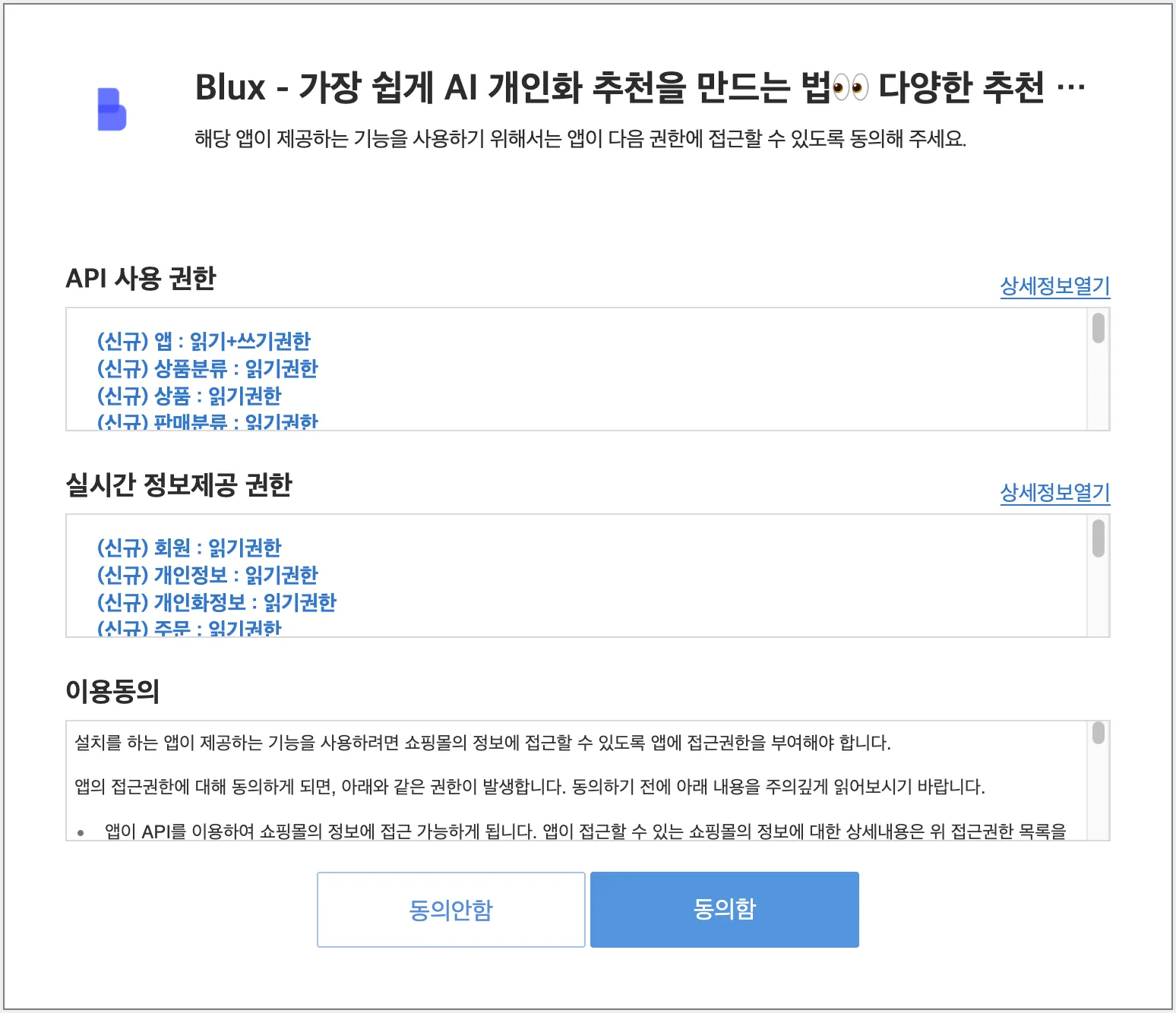 접근 권한 동의 화면에서 동의함 버튼 클릭
