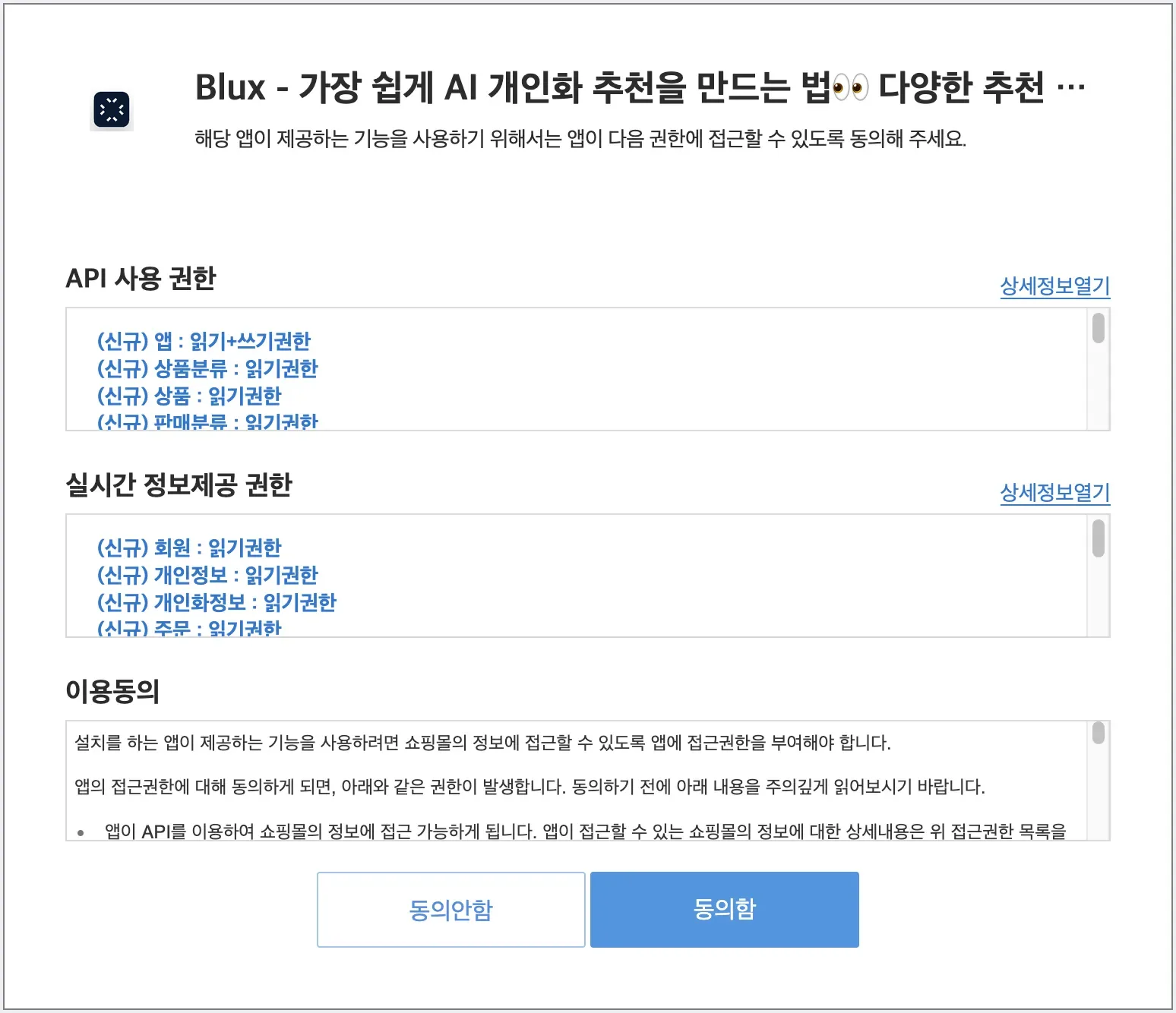 접근 권한 동의 화면에서 동의함 버튼 클릭