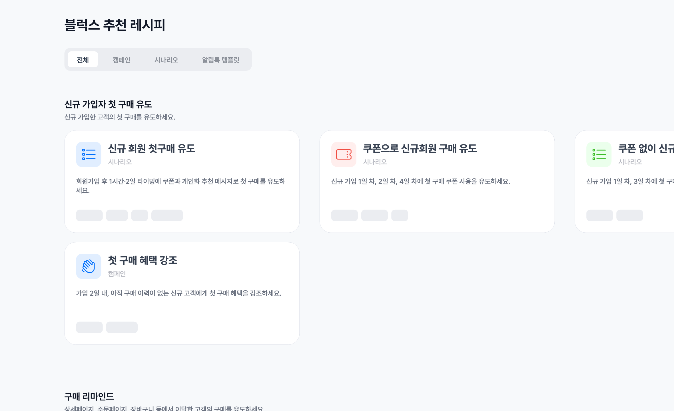 블럭스 추천 레시피 목록